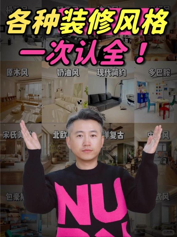 装修风格大全，你家是什么风？