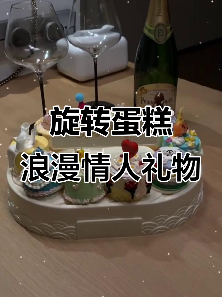 情人节旋转蛋糕,浪漫满分送女友!