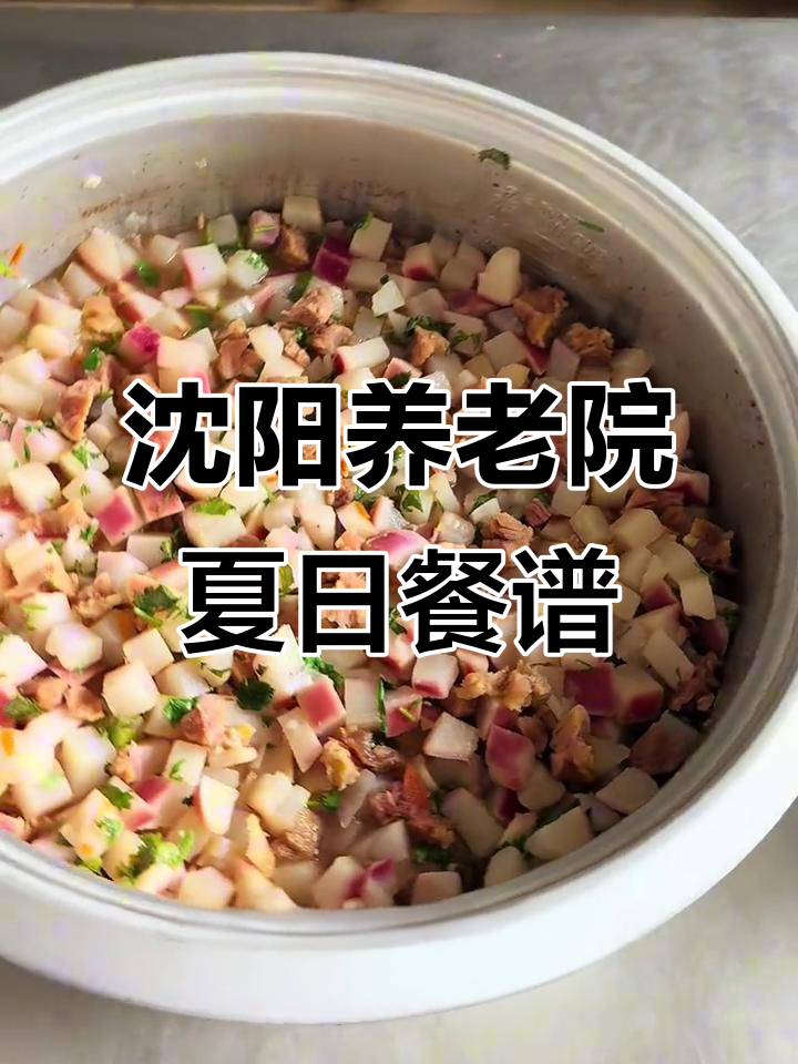 沈阳养老院夏季菜单：牛肉炖萝卜，四菜一汤营养搭配