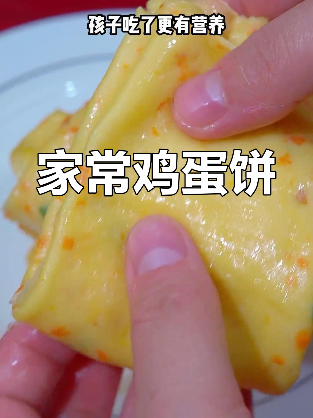 营养又好吃的鸡蛋饼,简单快手早餐做法