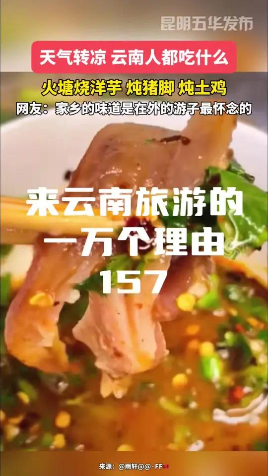 天气转凉 云南人都吃什么 有一种叫云南的生活 来云南一定不能错过的美食 来云南旅游的一万个