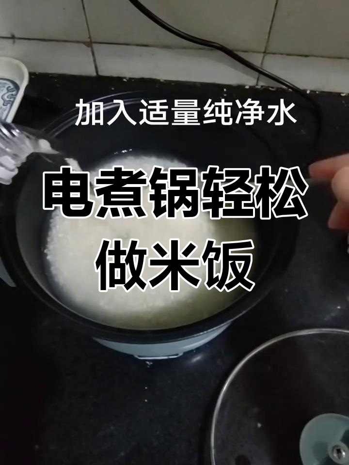 用电煮锅挑战蒸米饭,步骤简单又有趣