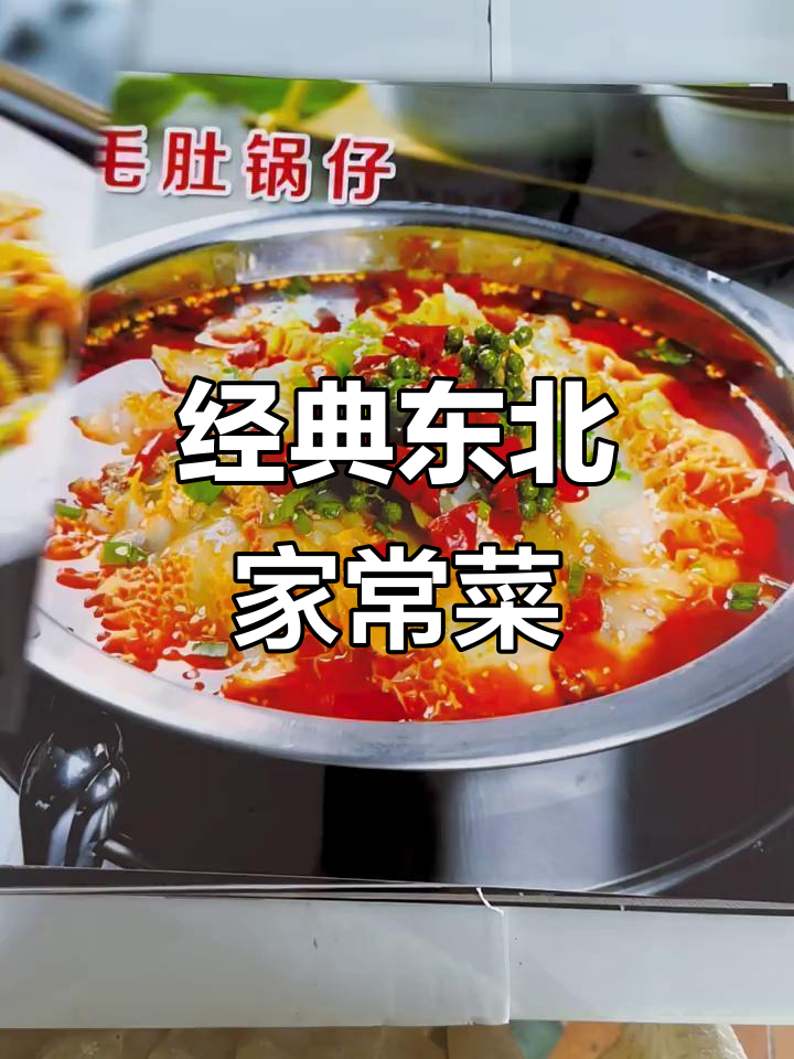 70道正宗东北家常菜,简单又美味!