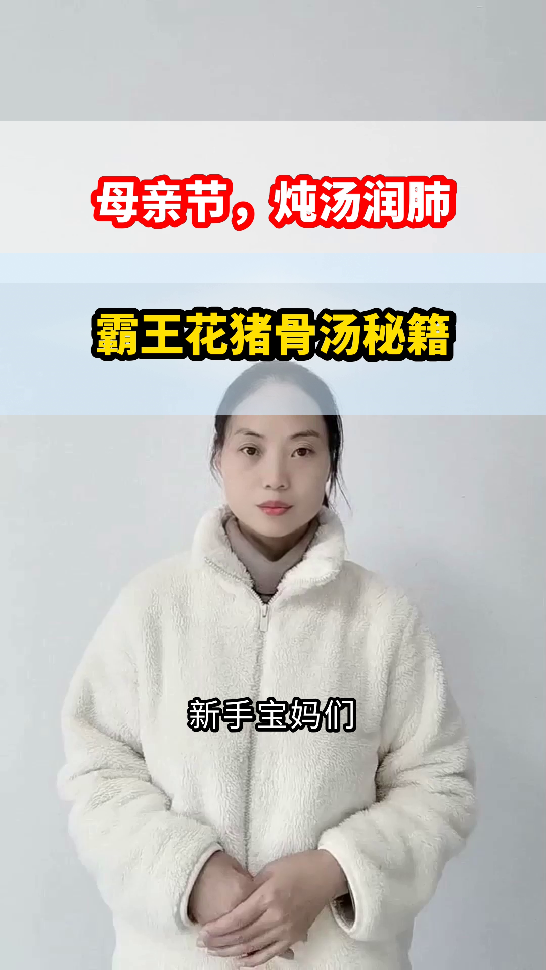 母亲节,霸王花猪骨汤润肺秘籍