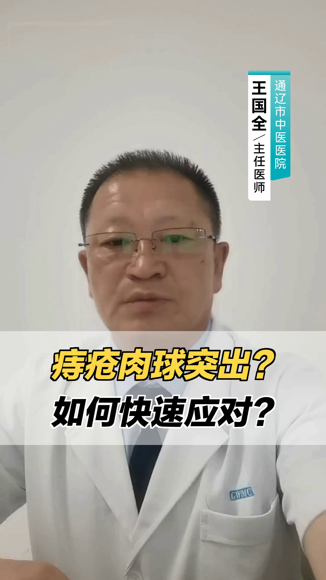 痔疮肉球突出？如何快速应对？
