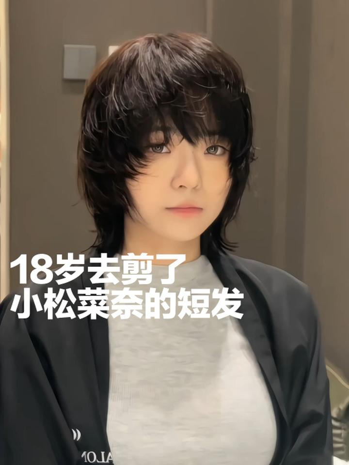 去剪了小松菜奈的短发 居然