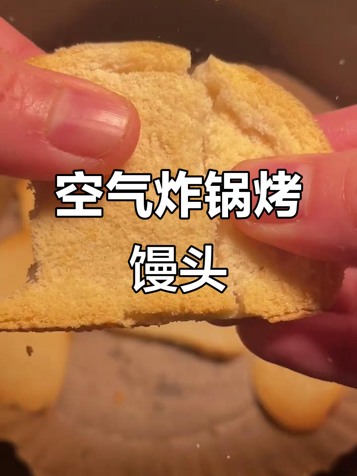 脾胃虚寒必试空气炸锅烤馒头片,做法超简单