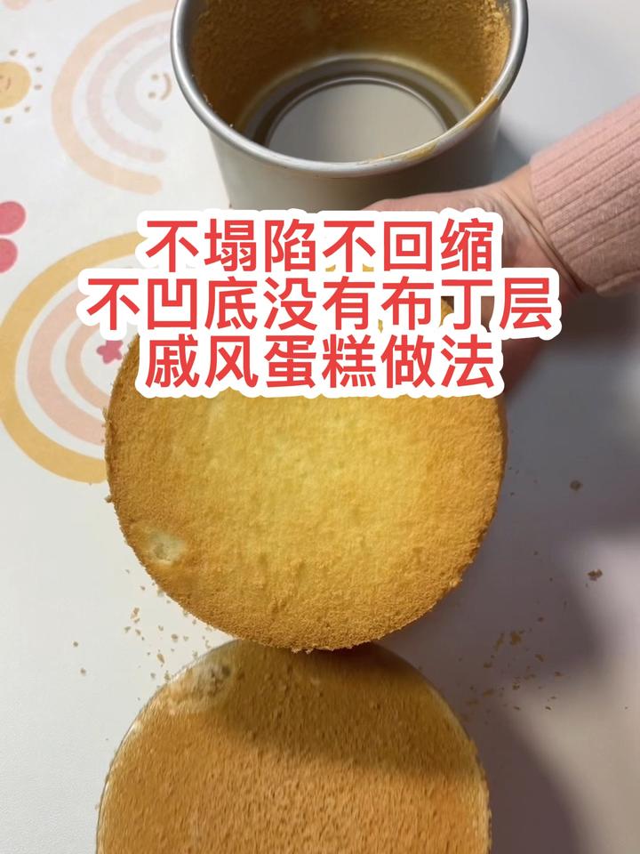 完整版的戚风蛋糕做法,不凹底,不塌陷,不回缩,没有布丁层