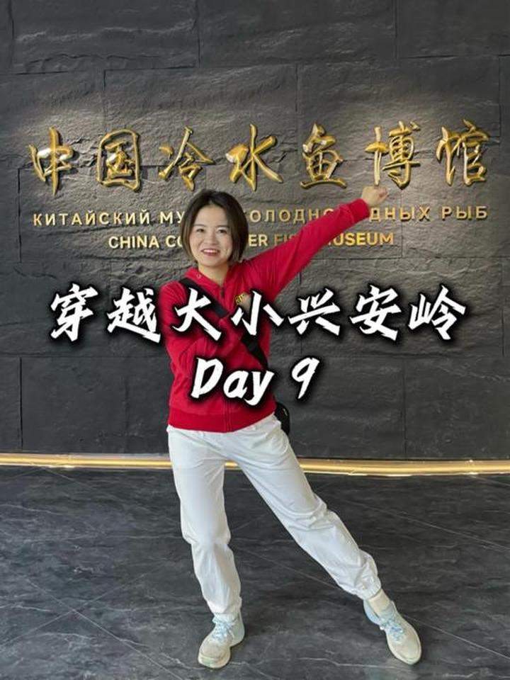 穿越大小兴安岭，抚远三江生态馆七百斤大鳇鱼看着真香