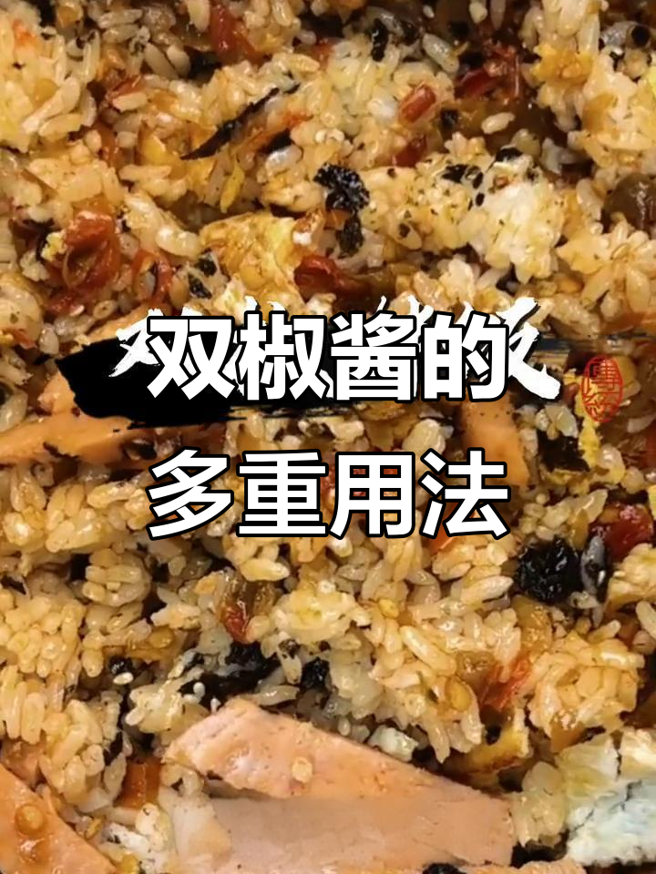 双椒酱的神奇用途,湘菜必备调味料大揭秘
