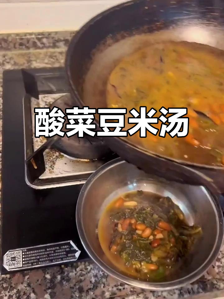 酸菜豆米汤,威宁人最爱的一道家常味