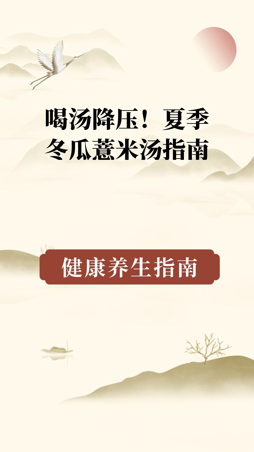 喝汤降压!夏季冬瓜薏米汤指南