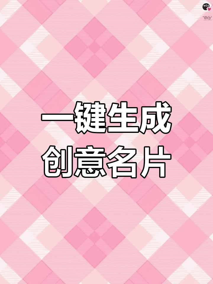 轻松设计简约高级名片,快速制作个性化模板