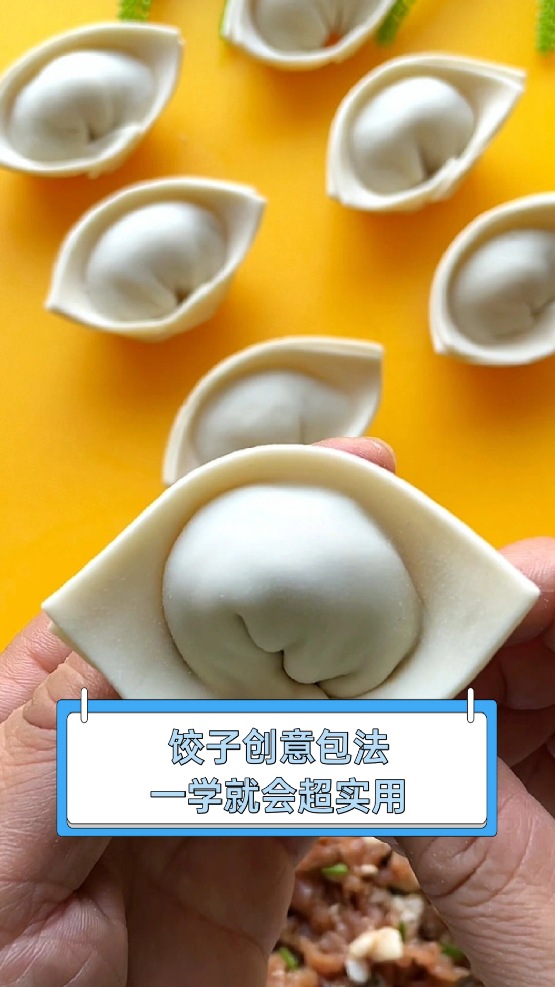饺子创意包法，一学就会超实用
