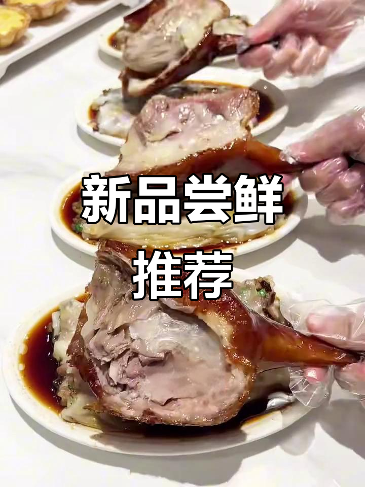 东莞新美味,烧鹅腿肠粉超赞!