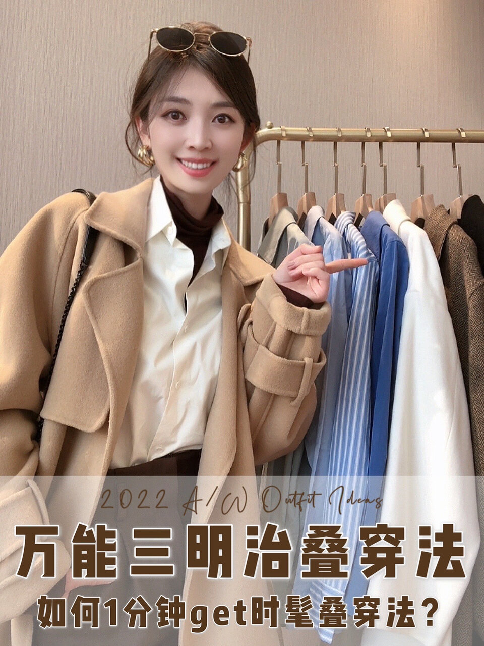 干货分享万能三明治叠穿技巧附4套搭配
