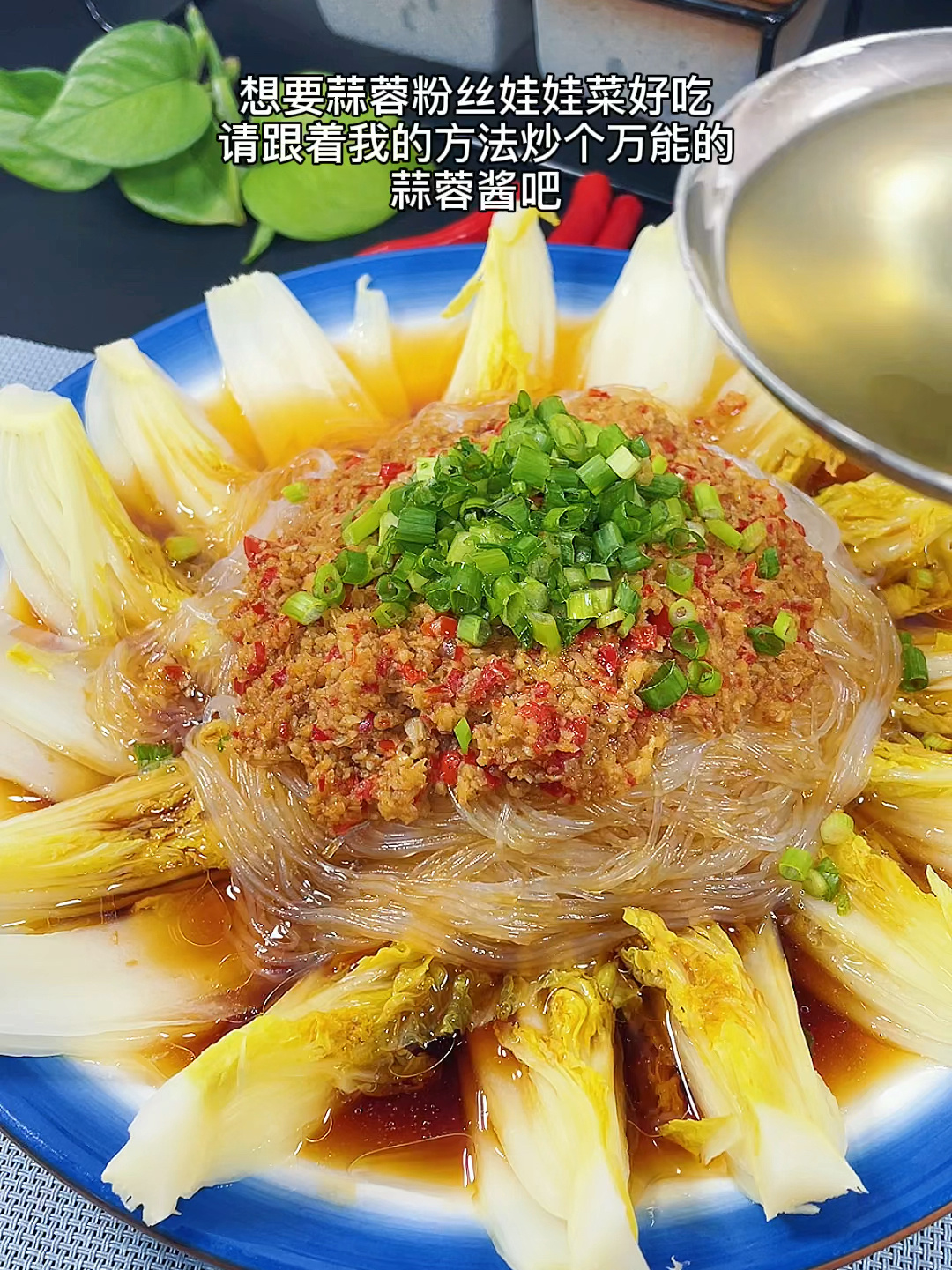蒜蓉粉丝娃娃菜