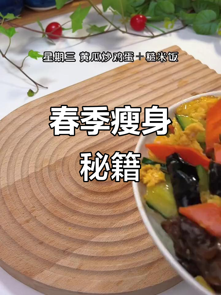 春节后瘦身计划,一周食谱分享!记得收藏哦～