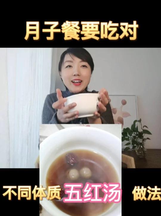 第三集月子餐要吃对,不同体质五红汤做法