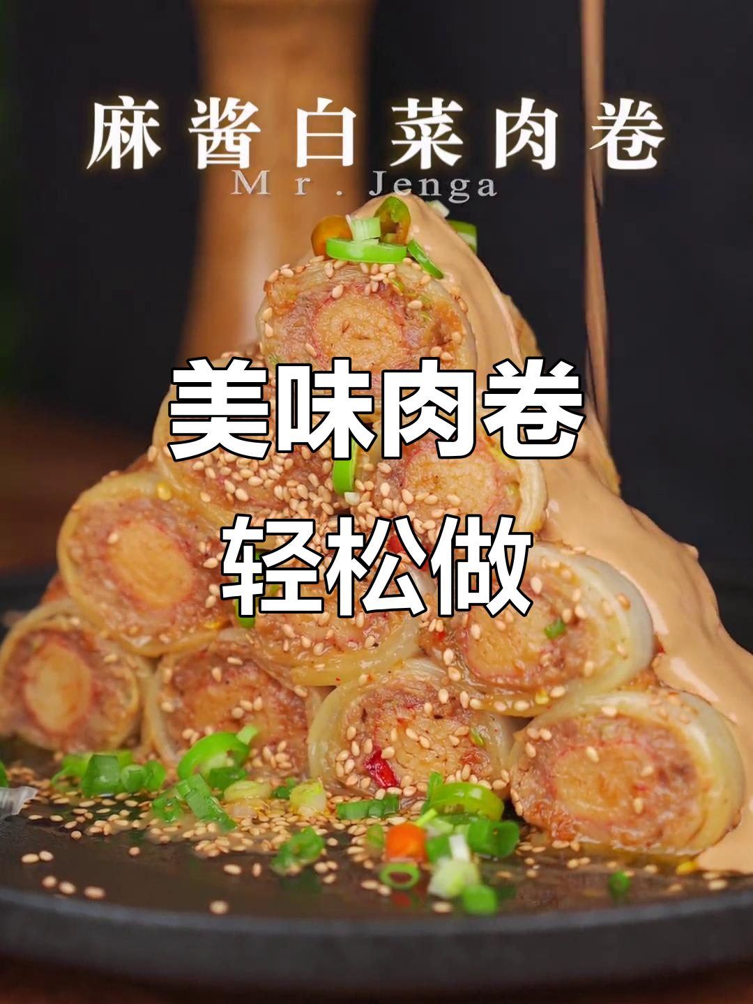 简单又美味的肉卷,白菜蟹柳搭配,吃一次就停不下来!