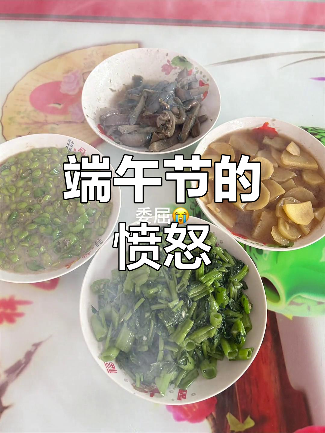 端午节婆婆的饭菜太寒酸,气得我把桌子都掀了!
