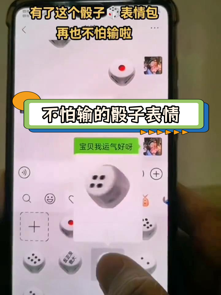 摇骰子表情包,轻松应对输局