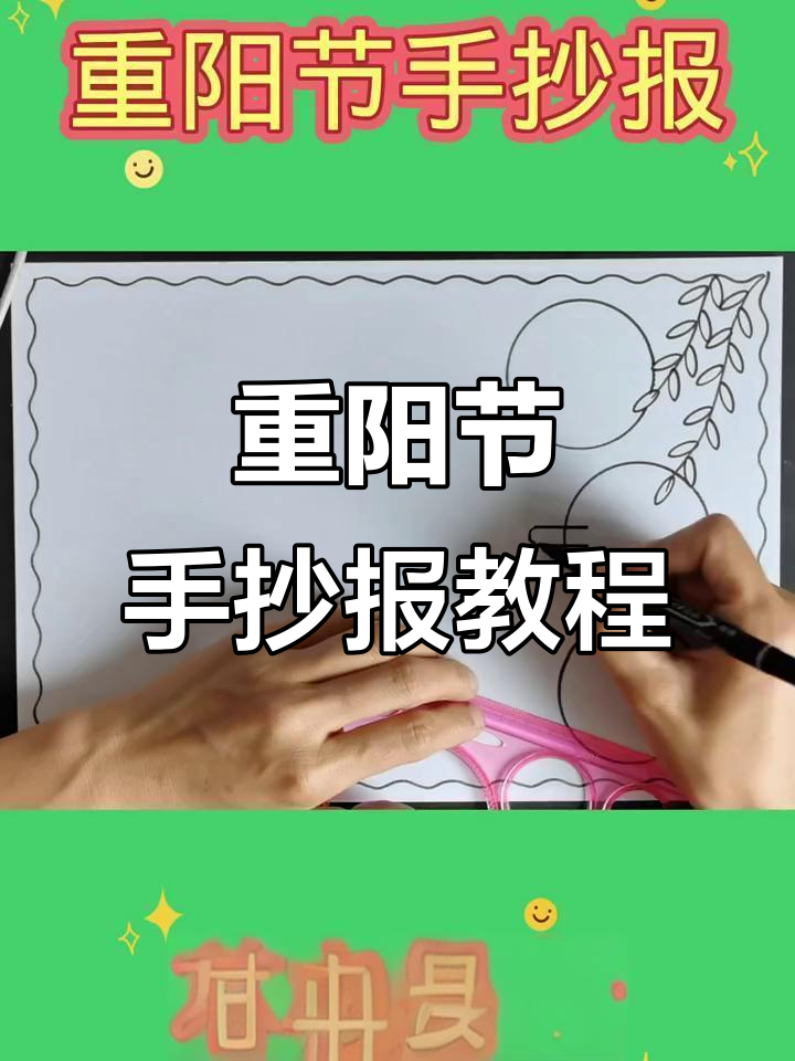 简单又好看的重阳节手抄报,儿童画创意满分