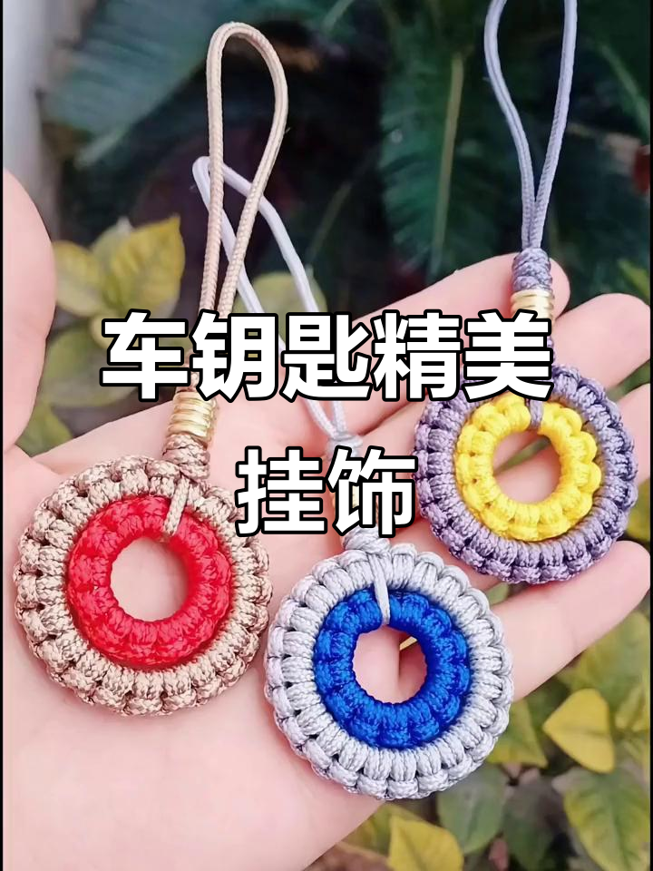 精致车钥匙挂件,真皮编织,时尚又实用