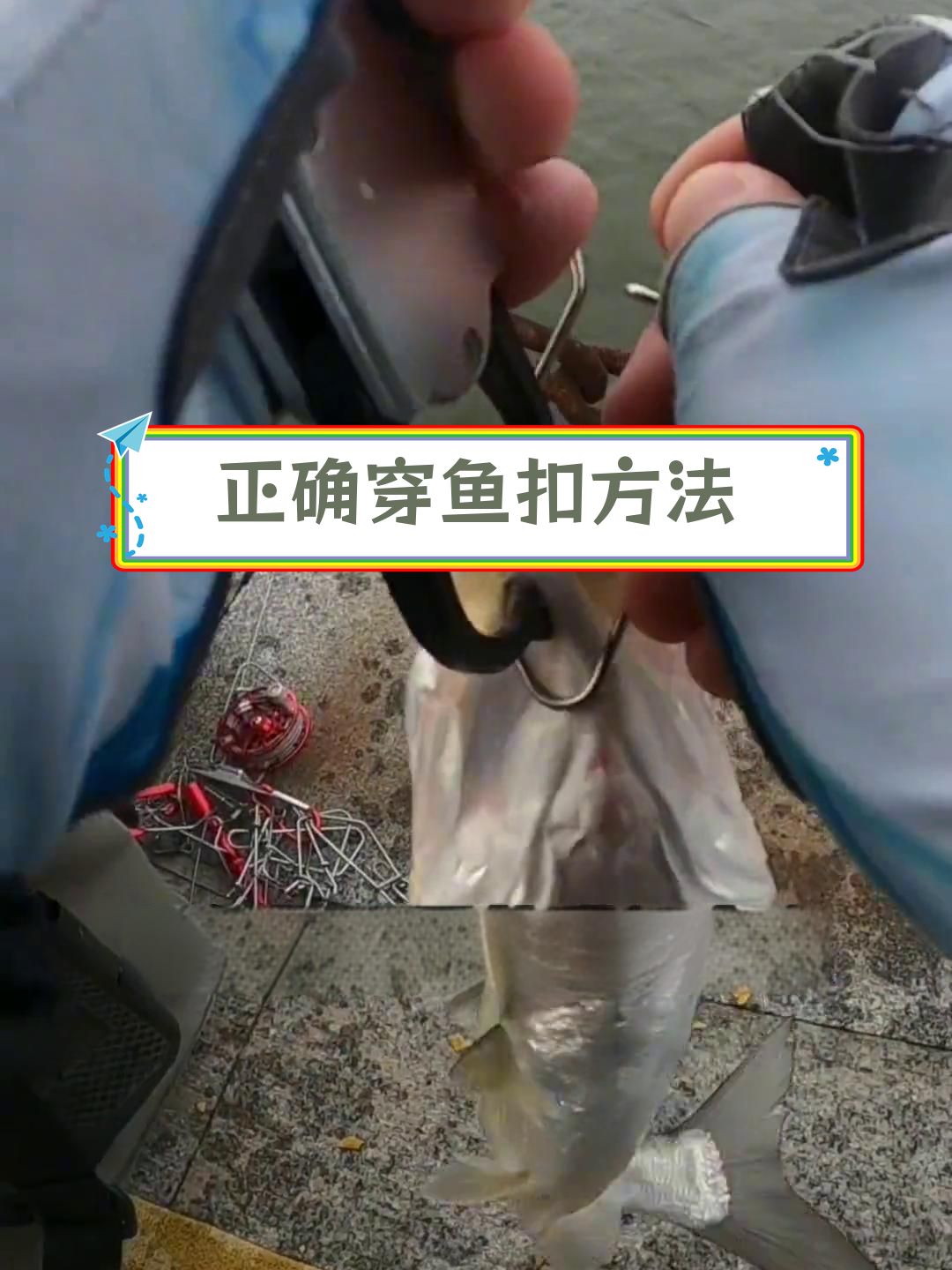 路亚鱼扣使用技巧,避免跑鱼的细节
