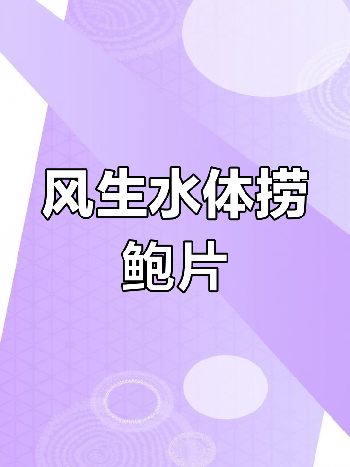 冬季必备凉菜,鲍鱼脆爽口感