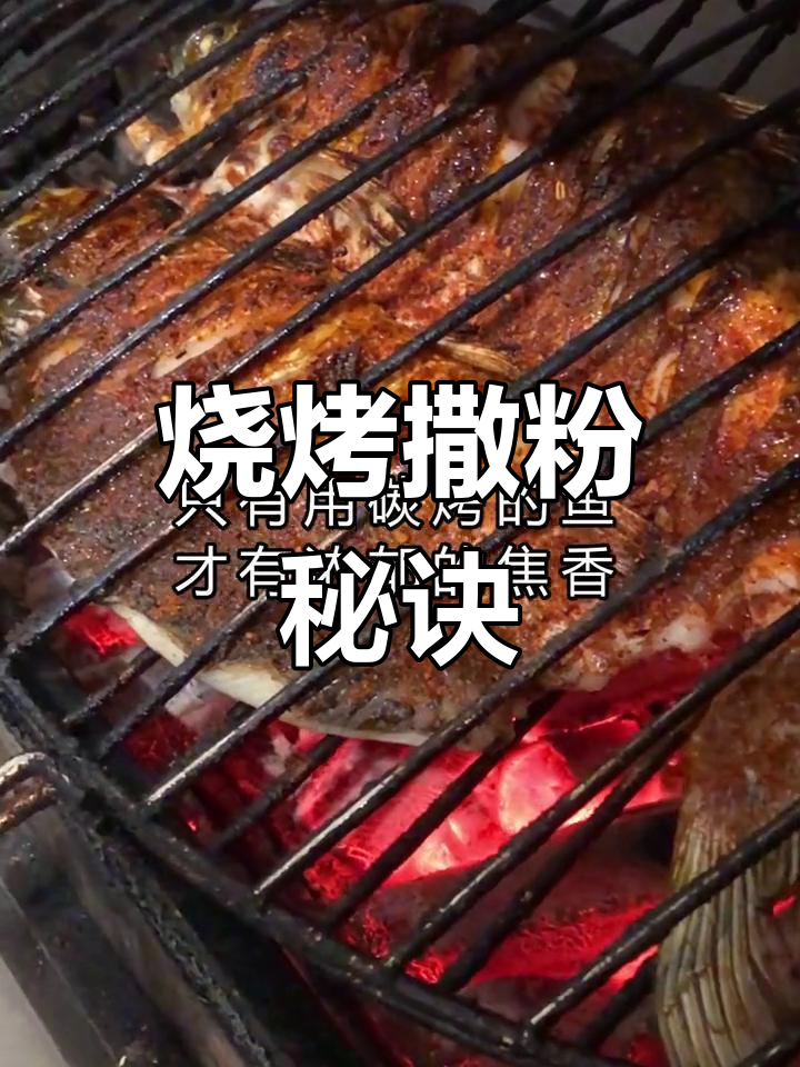 烧烤撒粉秘方:肉蔻、八角等香料完美搭配