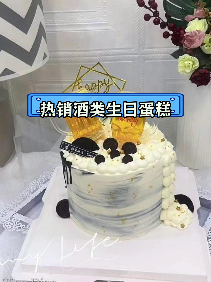 精选9款热门酒主题生日蛋糕,送男朋友的创意选择