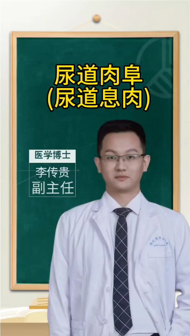 尿道息肉怎么治疗