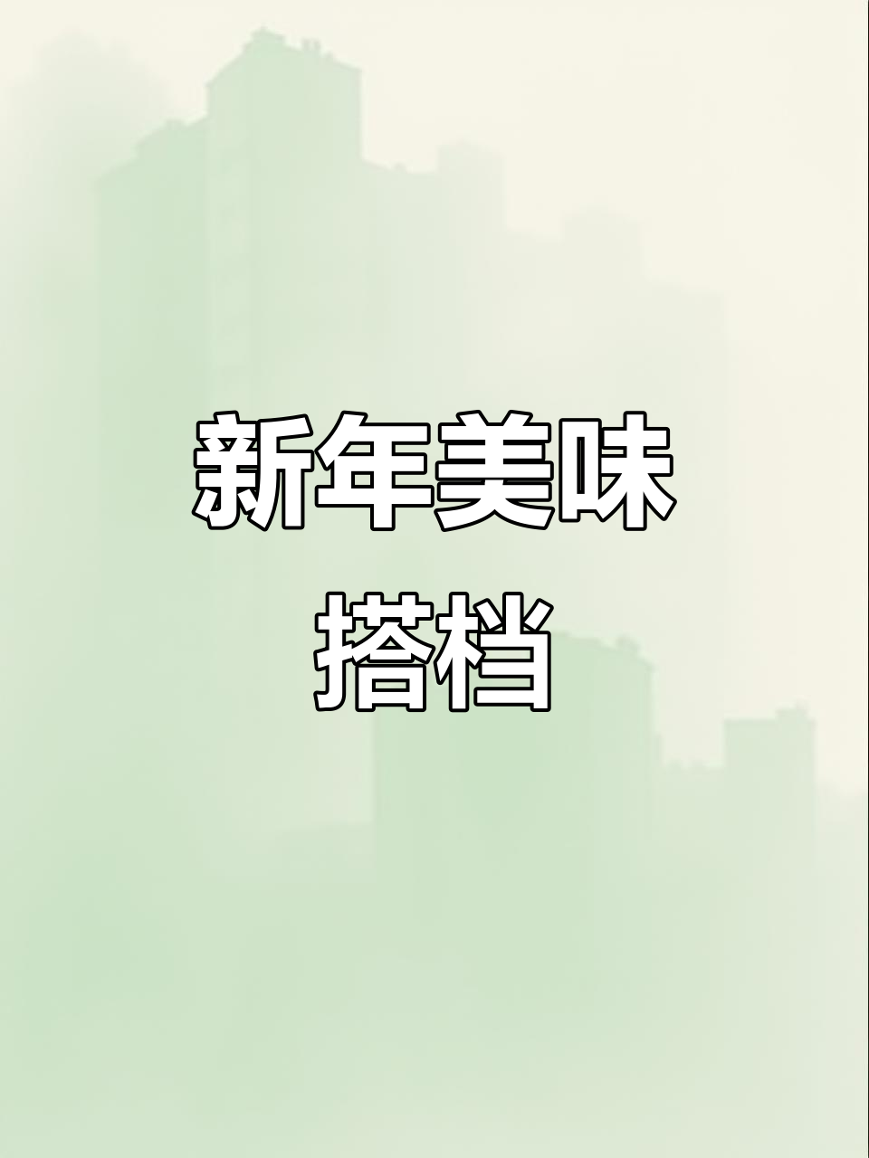 巧克力与坚果的完美组合,新年必备小零食!