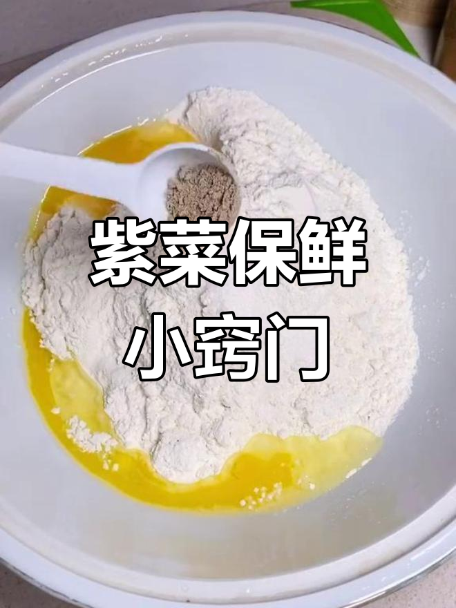 选购深紫色紫菜,冷藏保存,食用前泡发清洗