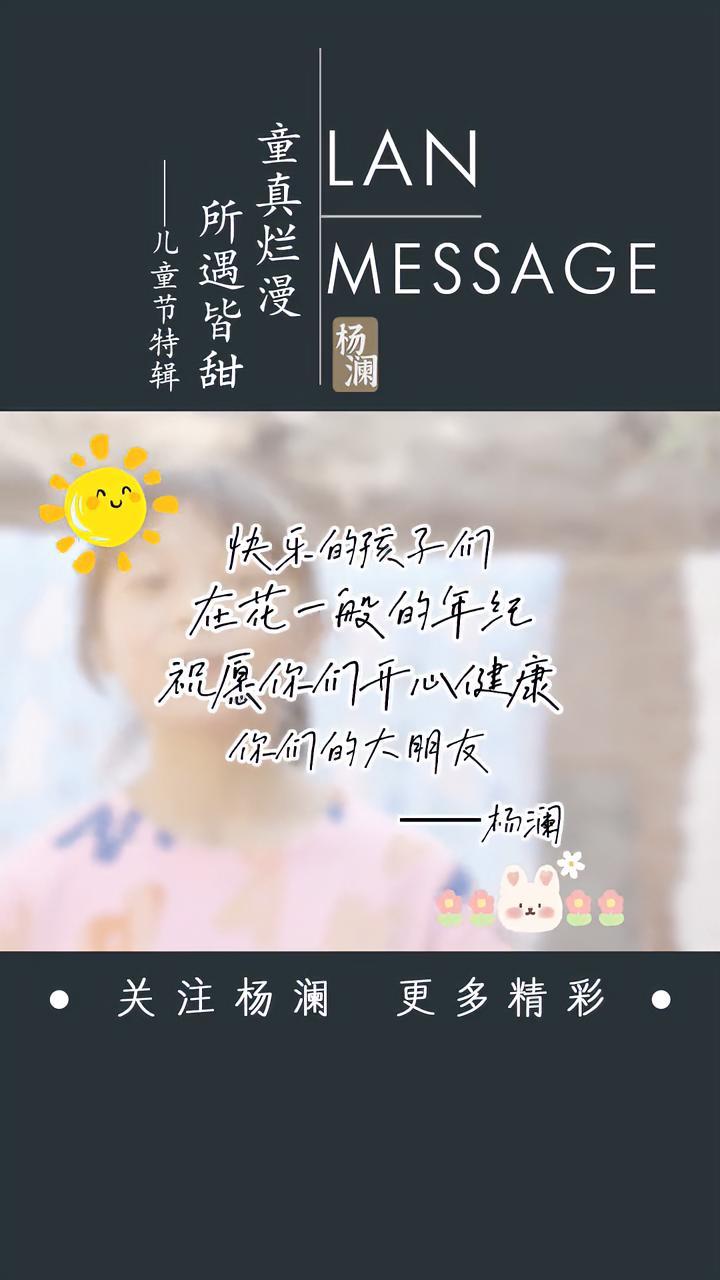 童年很短,未来很长,愿你们童真灿烂,所遇皆甜 六一就是要快乐呀 六一儿童节文案好暖 六一线