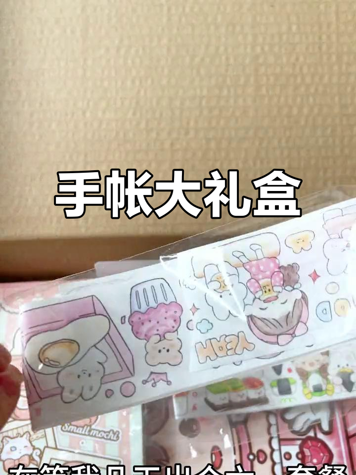 麻薯奶茶手帐大礼包,超值自选,小学生必备创意工具
