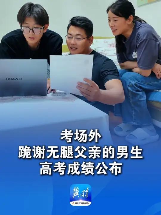 今年高考结束,山东临沂一考点外,一名男生跪谢无腿父亲的视频,感动全网。据了解,这位硬汉父亲