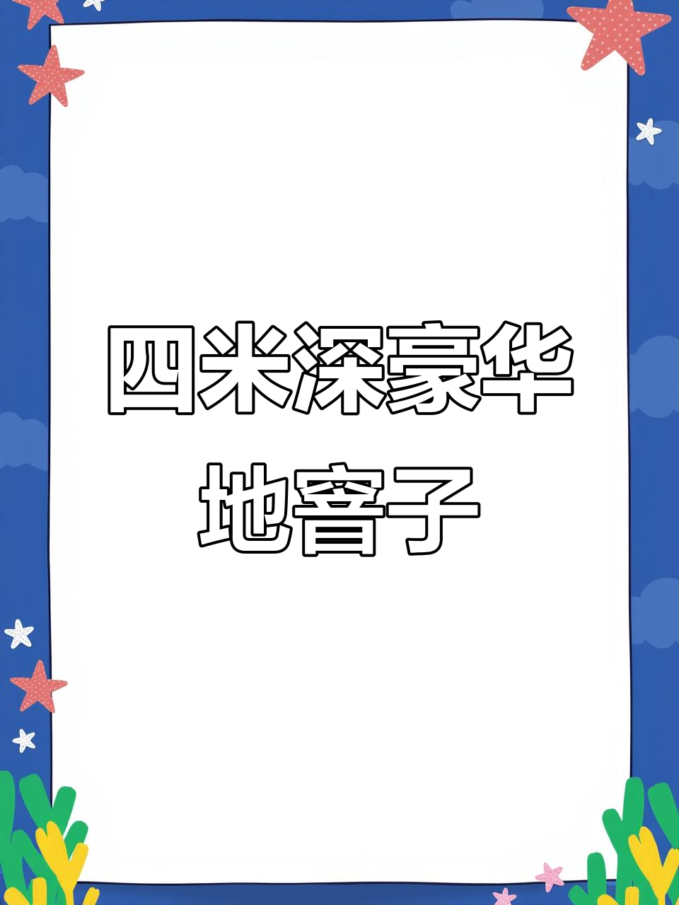 黑龙江佳木斯双峰村大院,百万元打造四米深火炕,环保又舒适