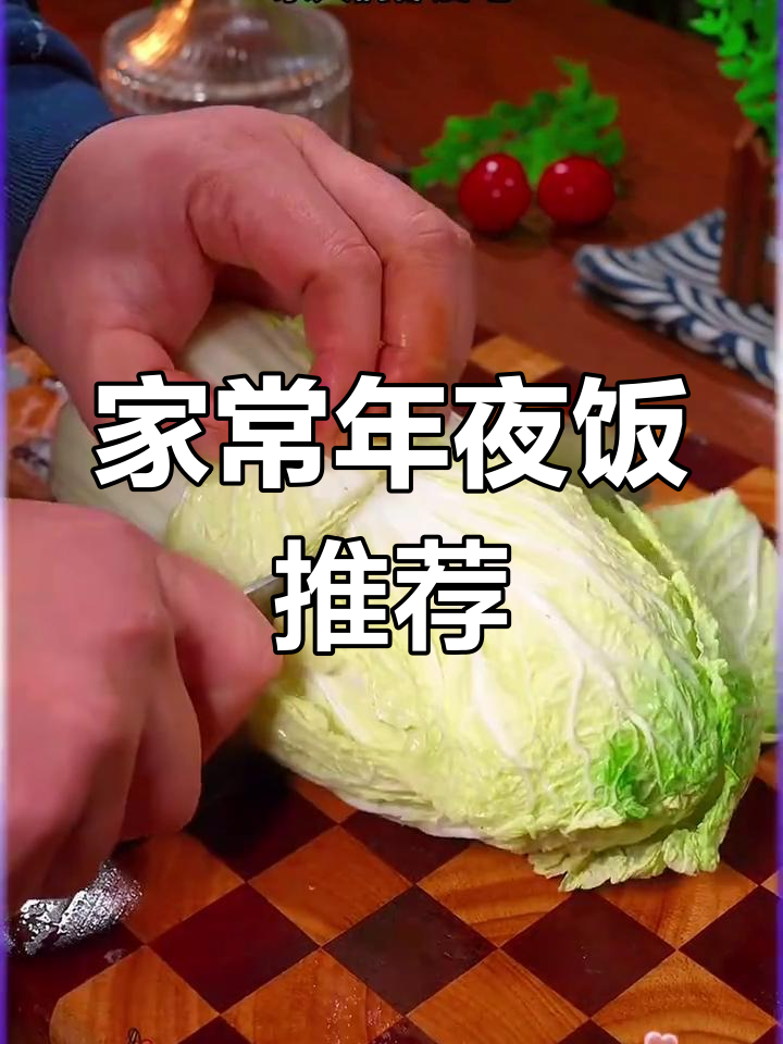 过年必备十道经典家常菜,清爽凉拌白菜做法