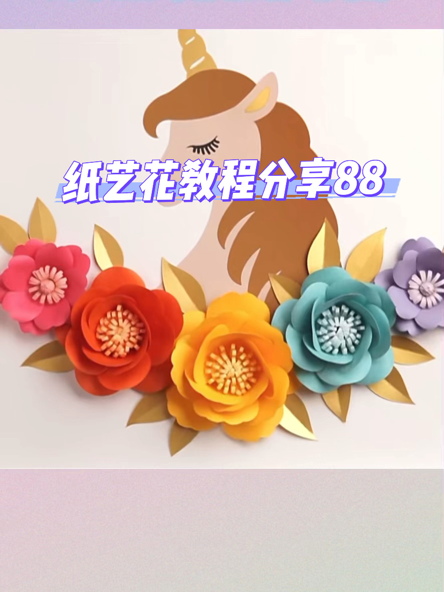 色卡纸做纸艺花用来装饰教室很nice