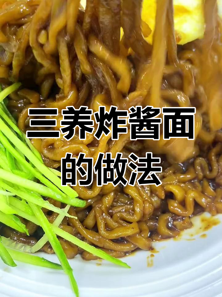 韩剧同款三养炸酱面,超好吃!