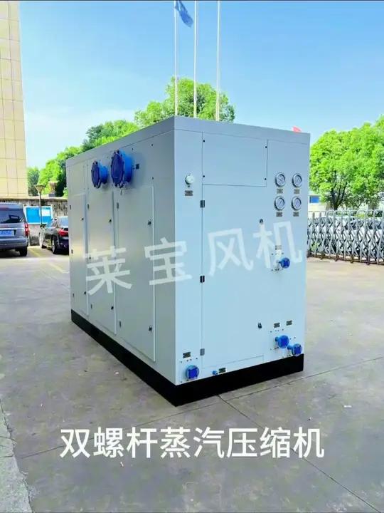常州莱宝—双螺杆蒸汽压缩机,智能控制,售后简单,维护方便,蒸发量最大处理5吨……欢迎随时前