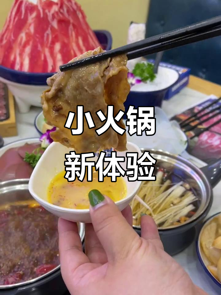 解放路小火锅,独特酱料让人欲罢不能!