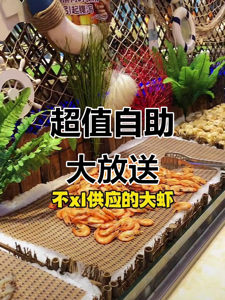 石家庄最全自助餐,海鲜烤肉火锅样样有!