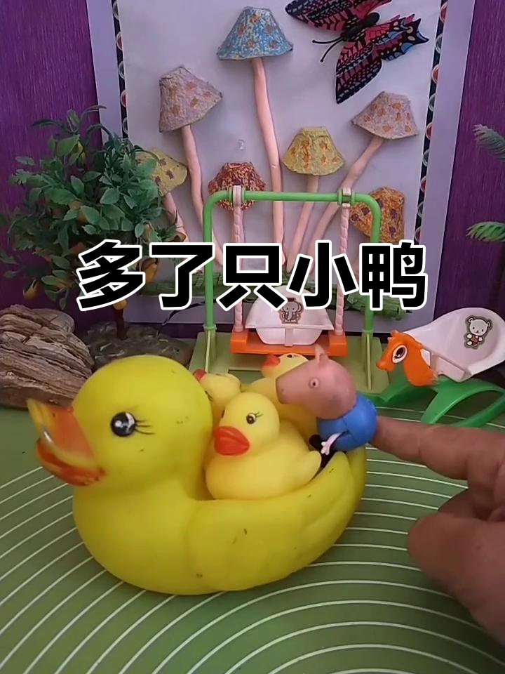 小鸭子们回家,妈妈发现多了一只小鸭宝宝