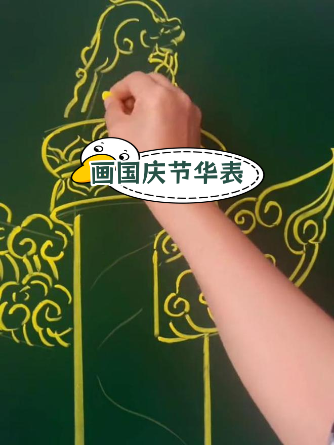 国庆节黑板报:简单华表绘制教程