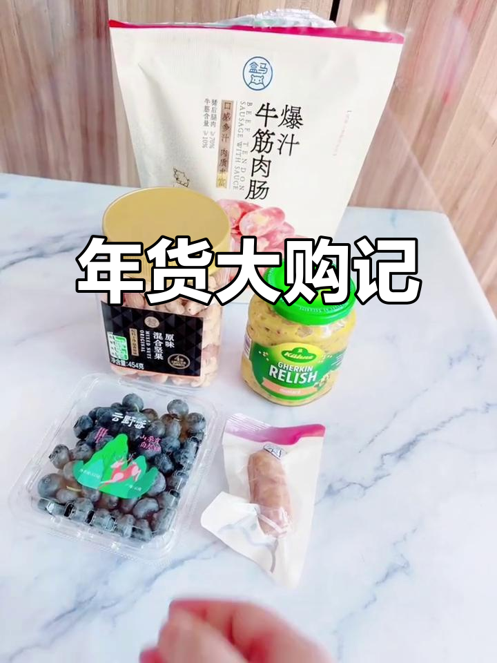 春节宅家整理购物,300元花光!iPhone与盒马大采购