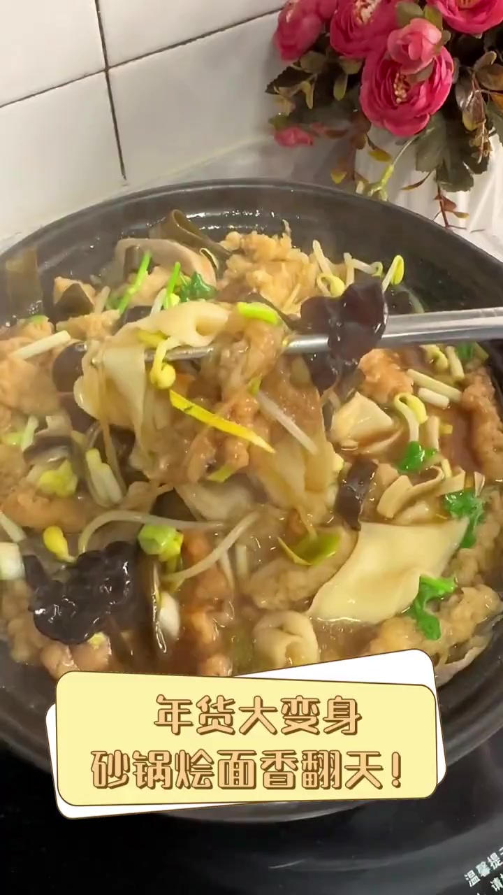 年货大变身,砂锅烩面香翻天!