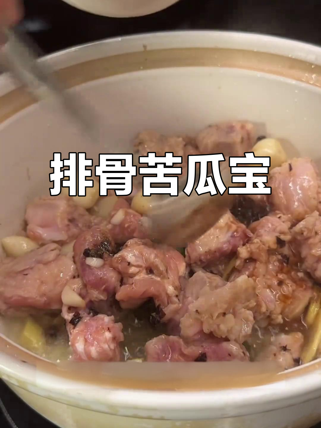 排骨苦瓜煲,豆豉调味更嫩滑